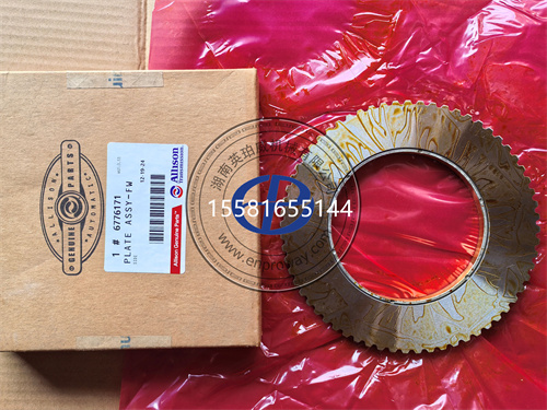 Allison变速箱摩擦片6776171 原装正品 精准匹配